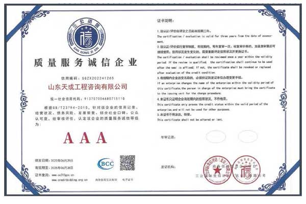 質(zhì)量服務(wù)誠(chéng)信企業(yè)