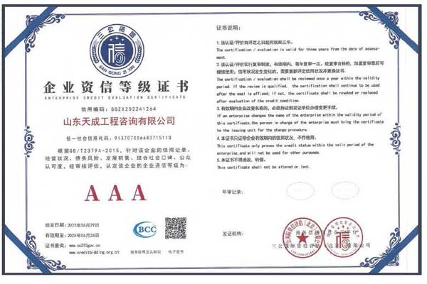 企業(yè)資信等級(jí)證書